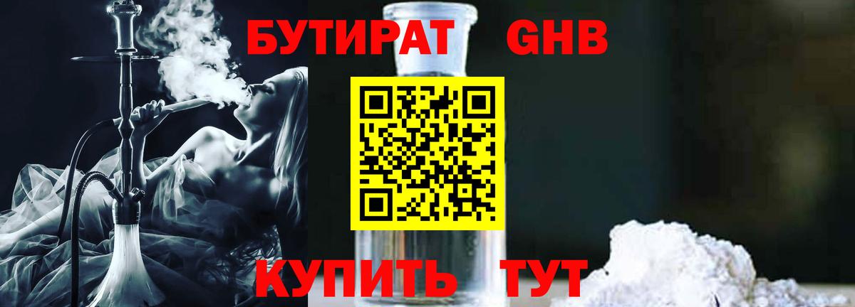Конаково  БУТИРАТ  Вход с VPN  Бутират 1.4BDO 