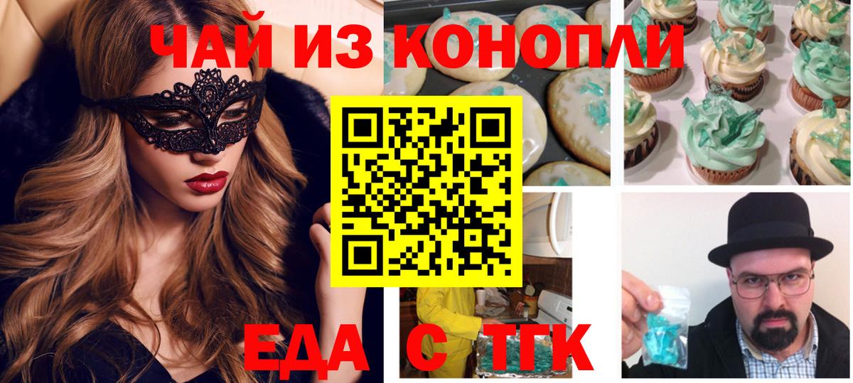 Печенье с ТГК марихуана  Вход с VPN  Конаково 