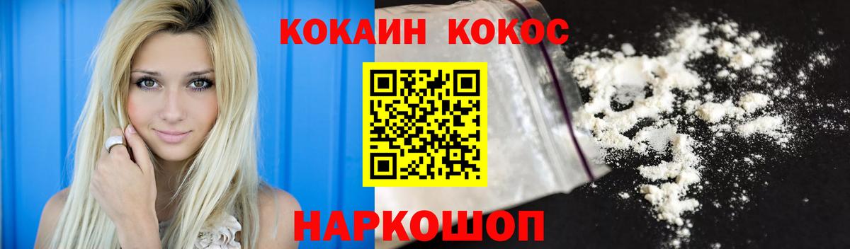 Конаково  Кокаин Fish Scale  COCAIN Перу  Вход с VPN 