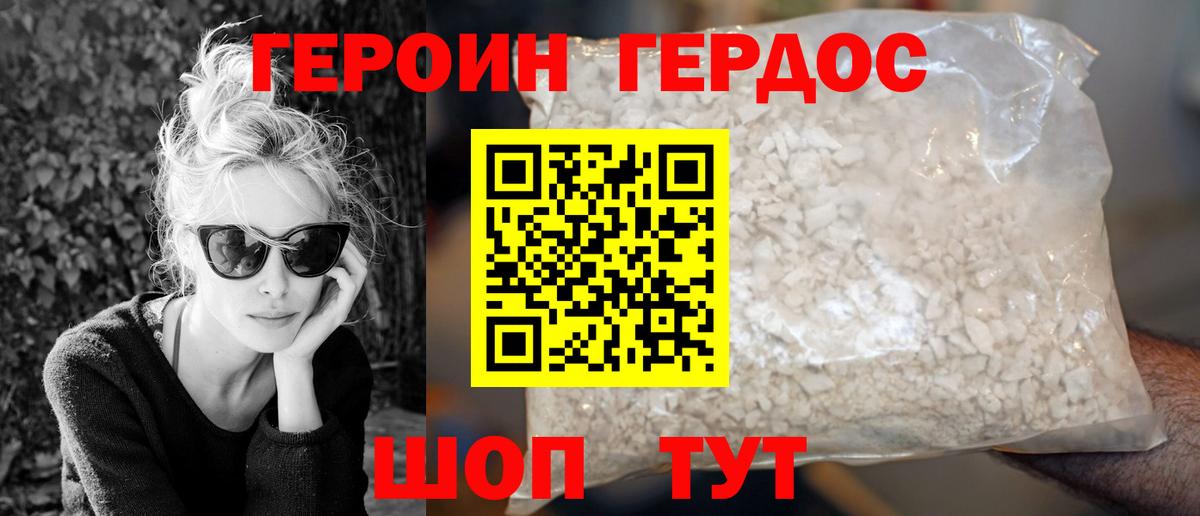 Конаково  ГЕРОИН VHQ  Вход с VPN 